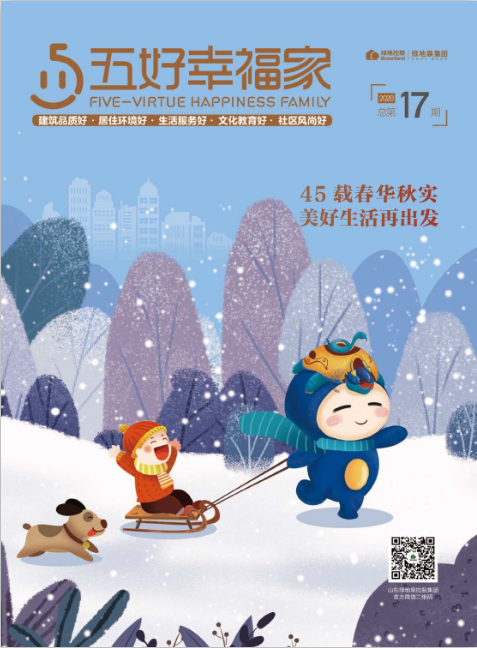第17期《五好幸福家》杂志