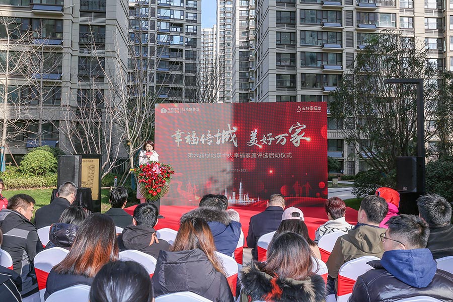 “幸福传城 美好万家”第六届绿地泉十大幸福家庭评选启动仪式盛大绽放