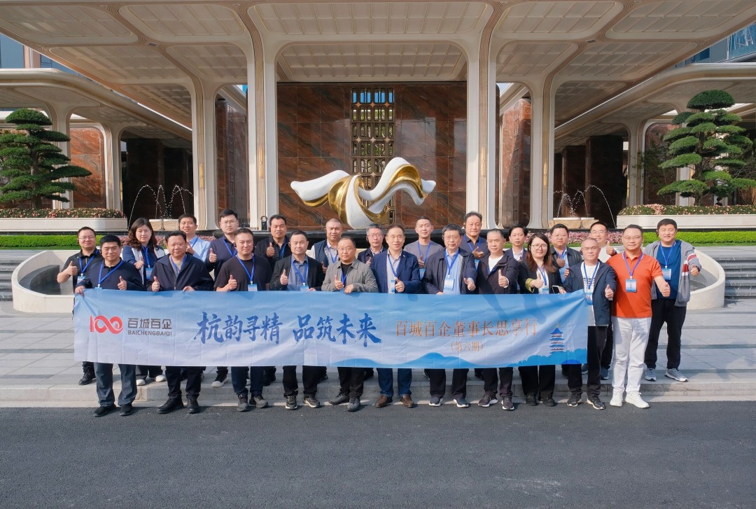 学习赋能·筑优服务：山东绿地泉集团（联合发起人）参与百城百企董事长思享行第六期，深耕品质之路，践行服务初心